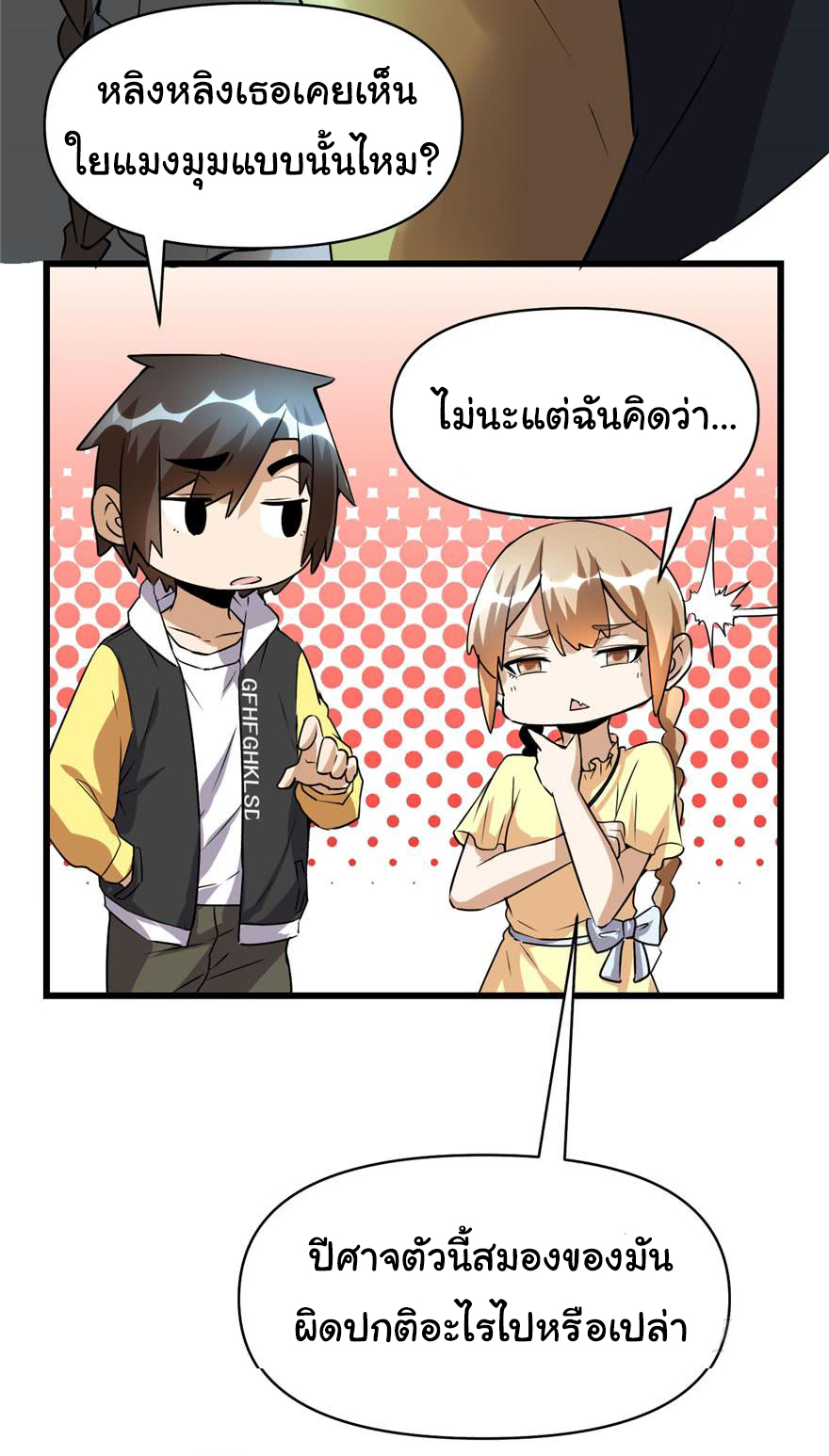 I might be a fake fairy ตอนที่ 39 หน้า 16