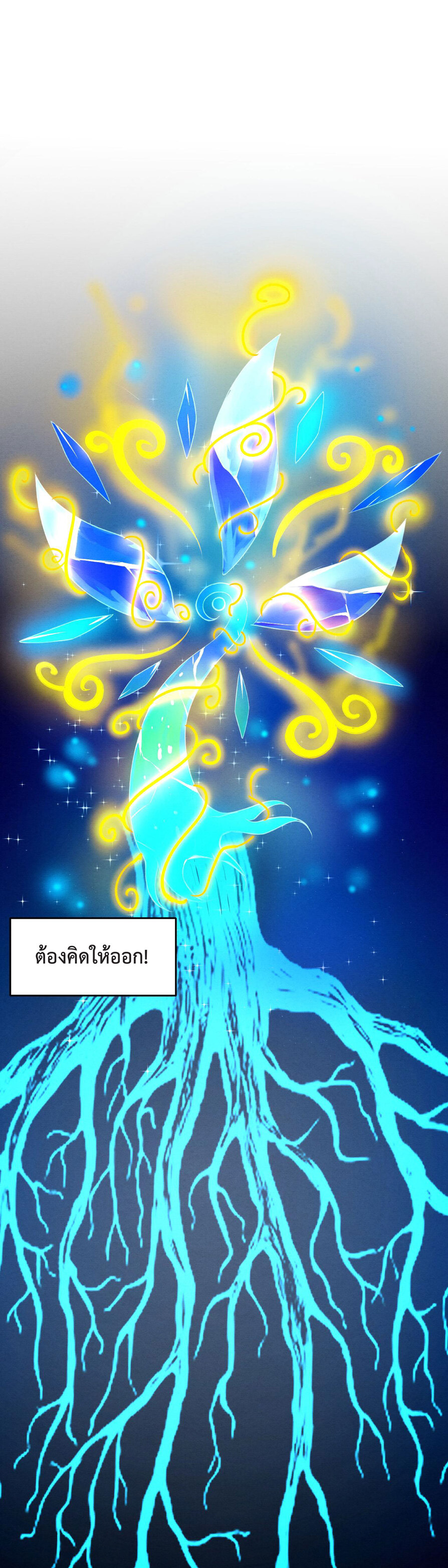 the frenzy of evolution การวิวัฒนาการที่บ้าคลั่ง ตอนที่ 40 หน้า 24