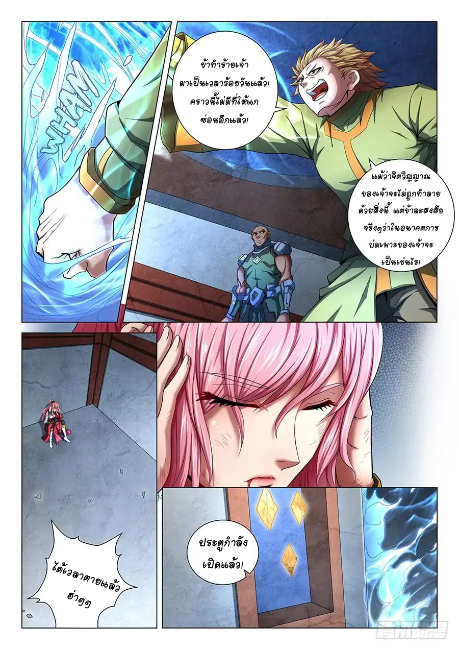 God of Martial Arts ตอนที่ 73 หน้า 3