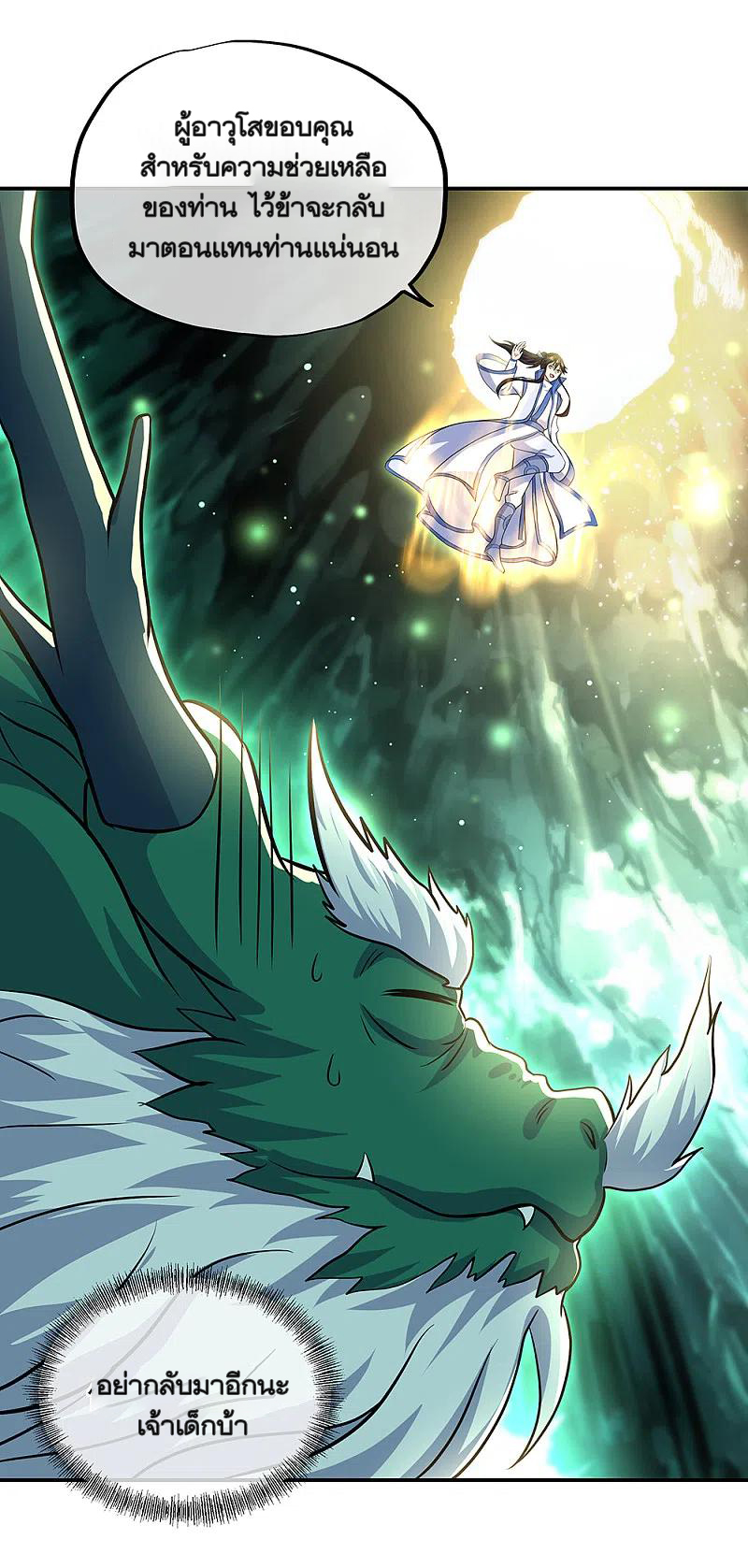 peerless battle spirit ตอนที่ 310 หน้า 9