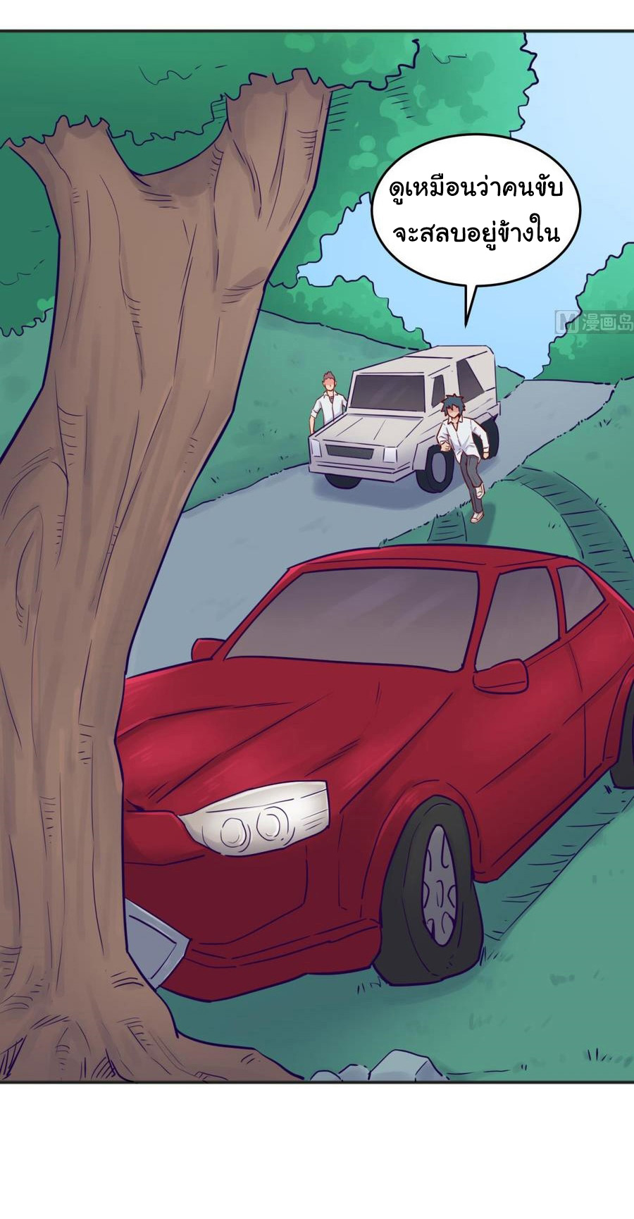 เทพเซียนหมอ ของยัยเทพธิดา ตอนที่ 53 หน้า 17