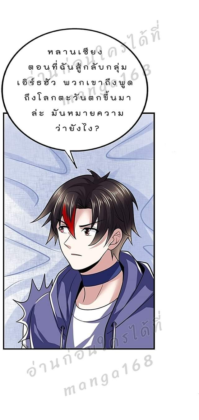 The best game master of the city – สุดยอดเซียนเกมแห่งคนร ตอนที่ 43 หน้า 15