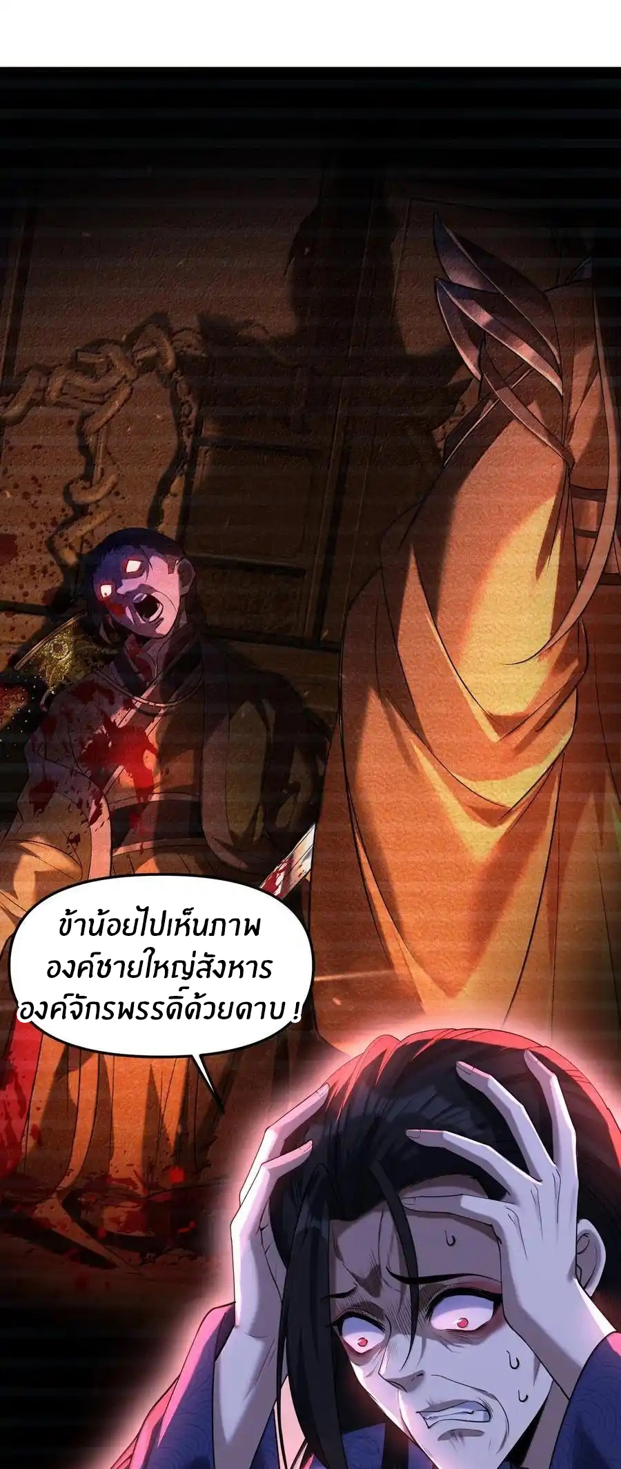 During the live broadcast, I proposed to the female ghost - she really agreed?! ตอนที่ 74 หน้า 28
