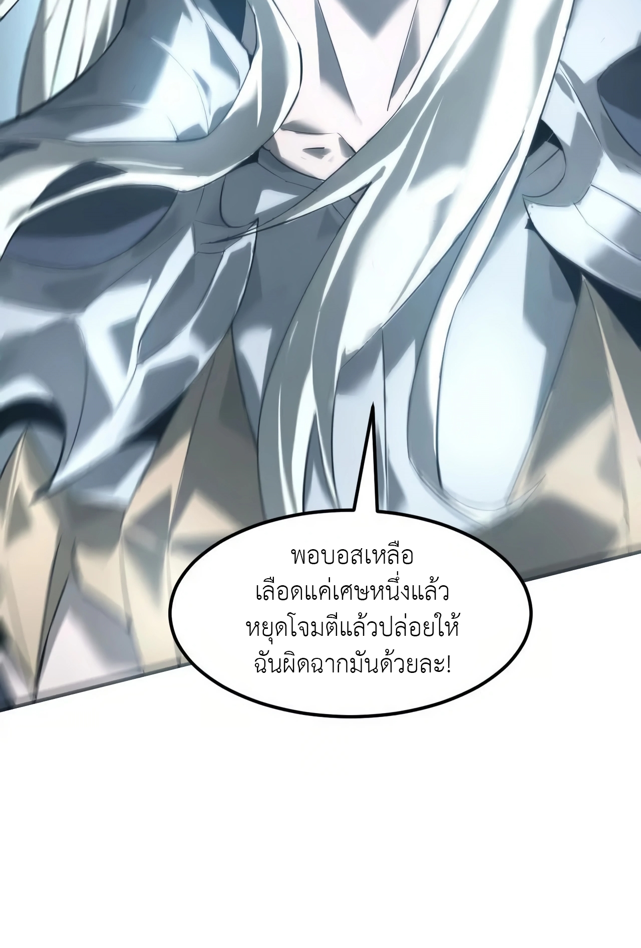 ยอดคน ณ โลกออนไลน์ ตอนที่ 6 หน้า 56