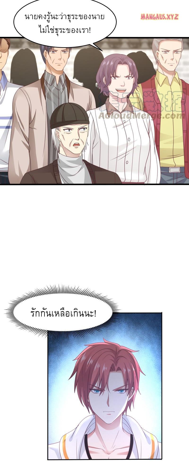 I have dragon in my body ตอนที่ 145 หน้า 7