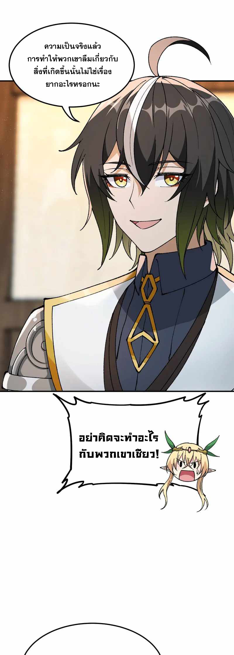 ผู้ยิ่งใหญ่มิได้โง่เสียหน่อย(The Heavenly Path Is Not Stupid) ตอนที่ 28 หน้า 47