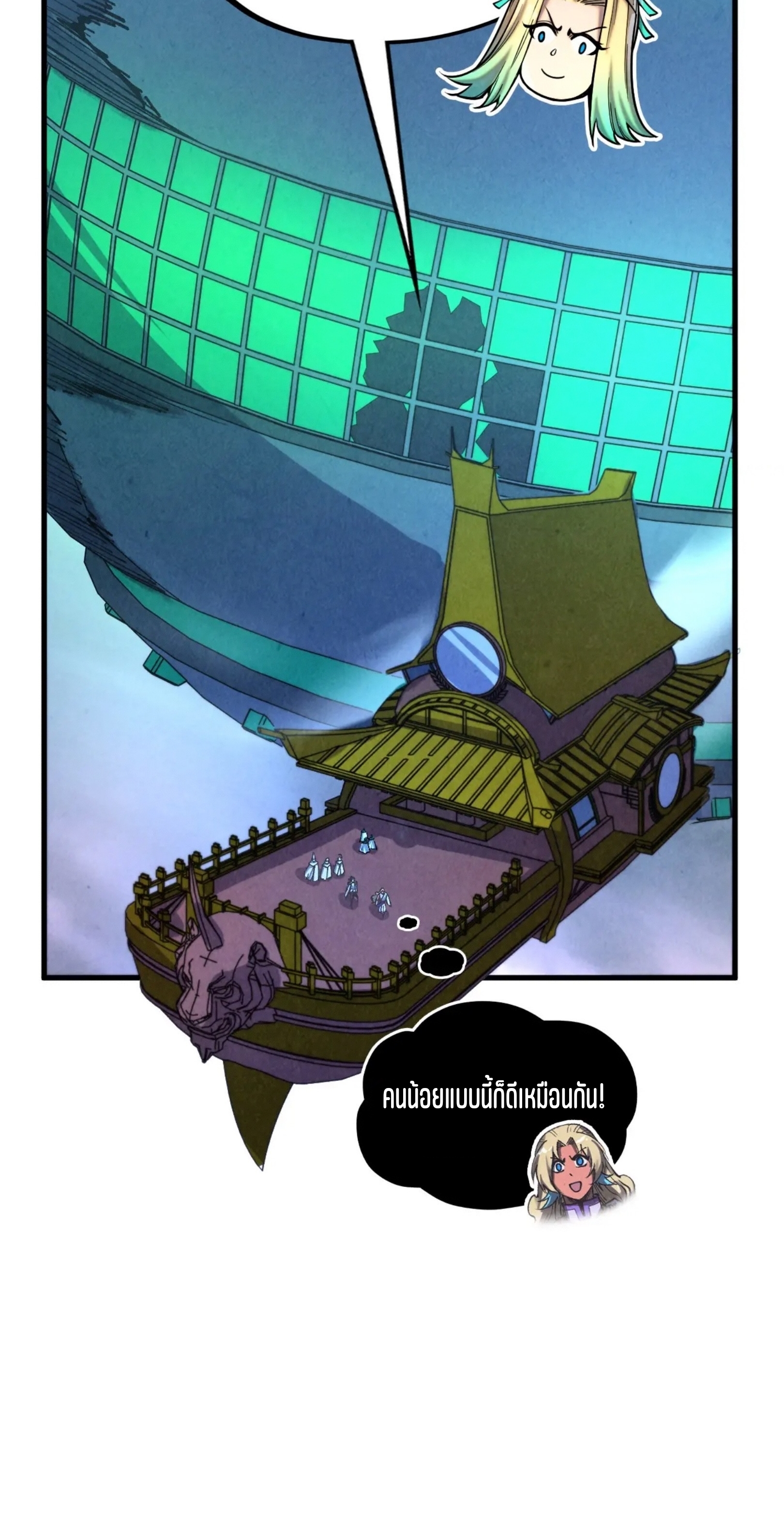 มหาเทพนิรันดร์กาล ตอนที่ 267 หน้า 12