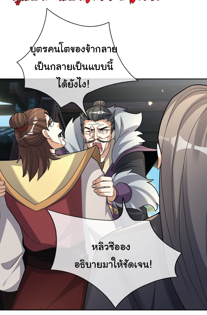 Being a Teacher is Invincible in World ตอนที่ 87 หน้า 8