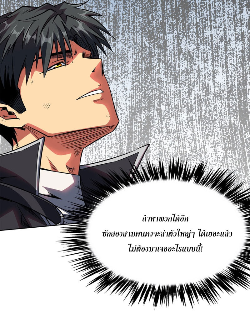 Super God Gene ตอนที่ 1 หน้า 79