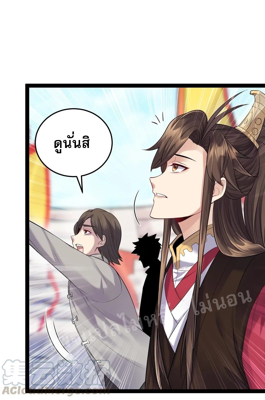 ดันเกิดใหม่เป็นสุดยอดวายร้ายหมายเลขหนึ่ง ตอนที่ 17 หน้า 43