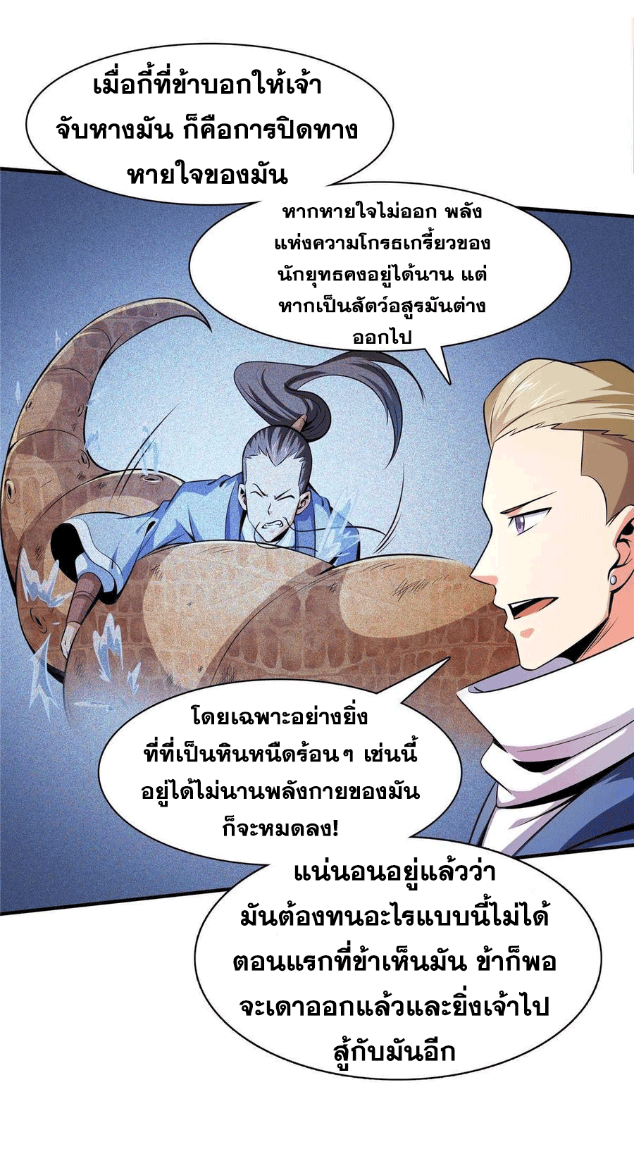 Library Of Heaven's Path ตอนที่ 159 หน้า 26