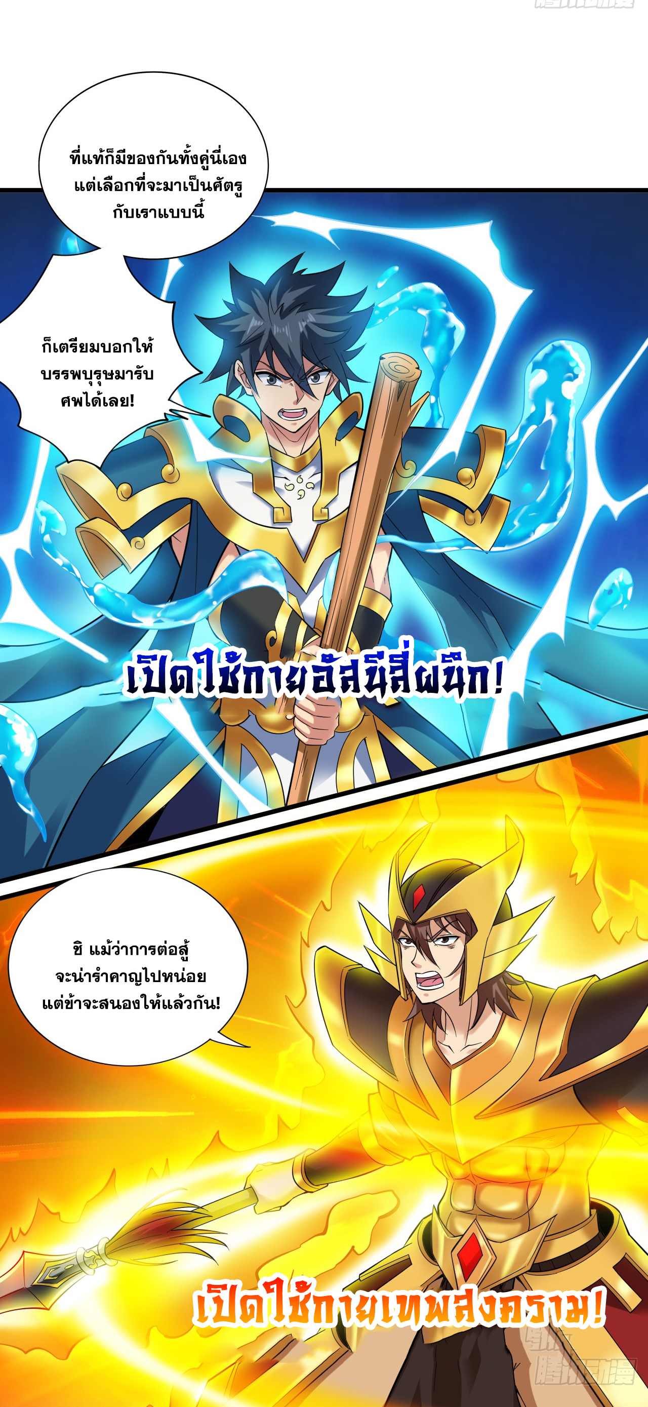 ข้าอยู่อย่างสันโดษมากว่า 100,000 ปี (ทันจีน) ตอนที่ 48 หน้า 29