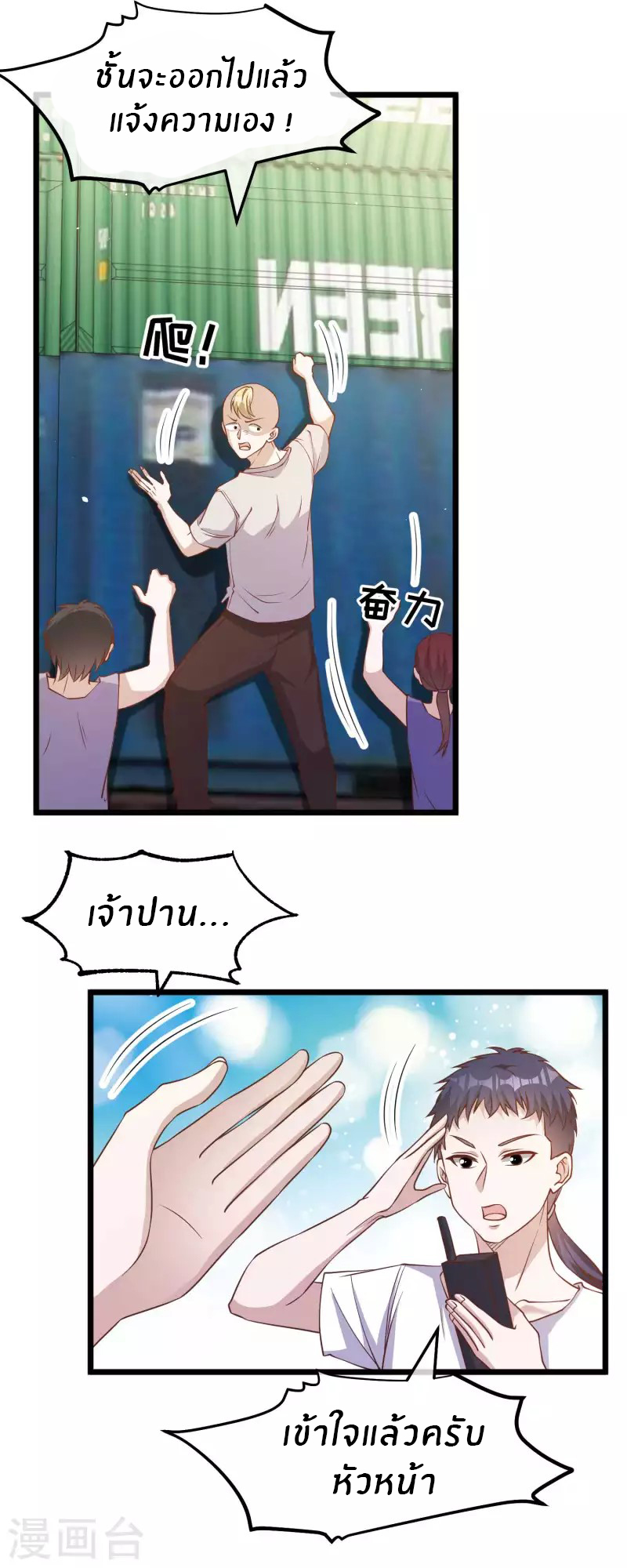 God Fisherman ตอนที่ 196 หน้า 6