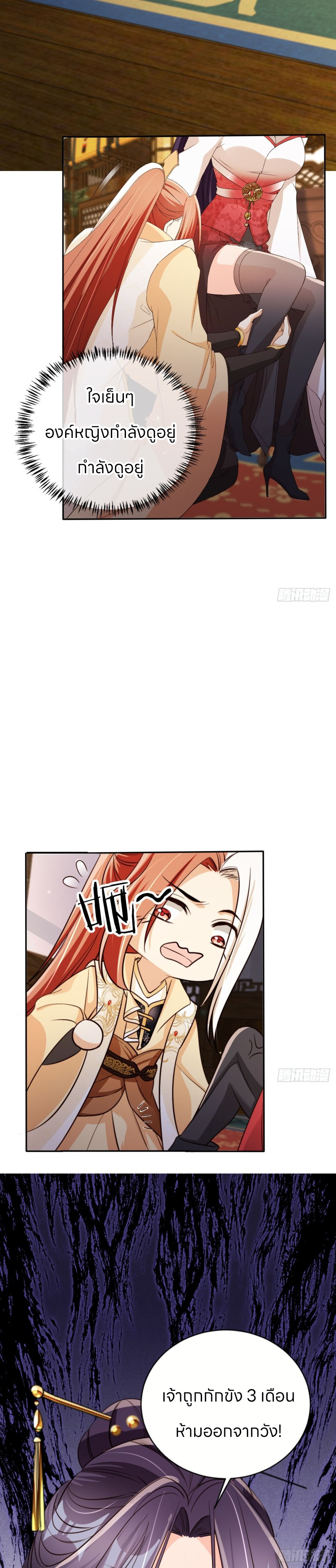 ระบบแย่งชิงโชคลาภ ตอนที่ 69 หน้า 8