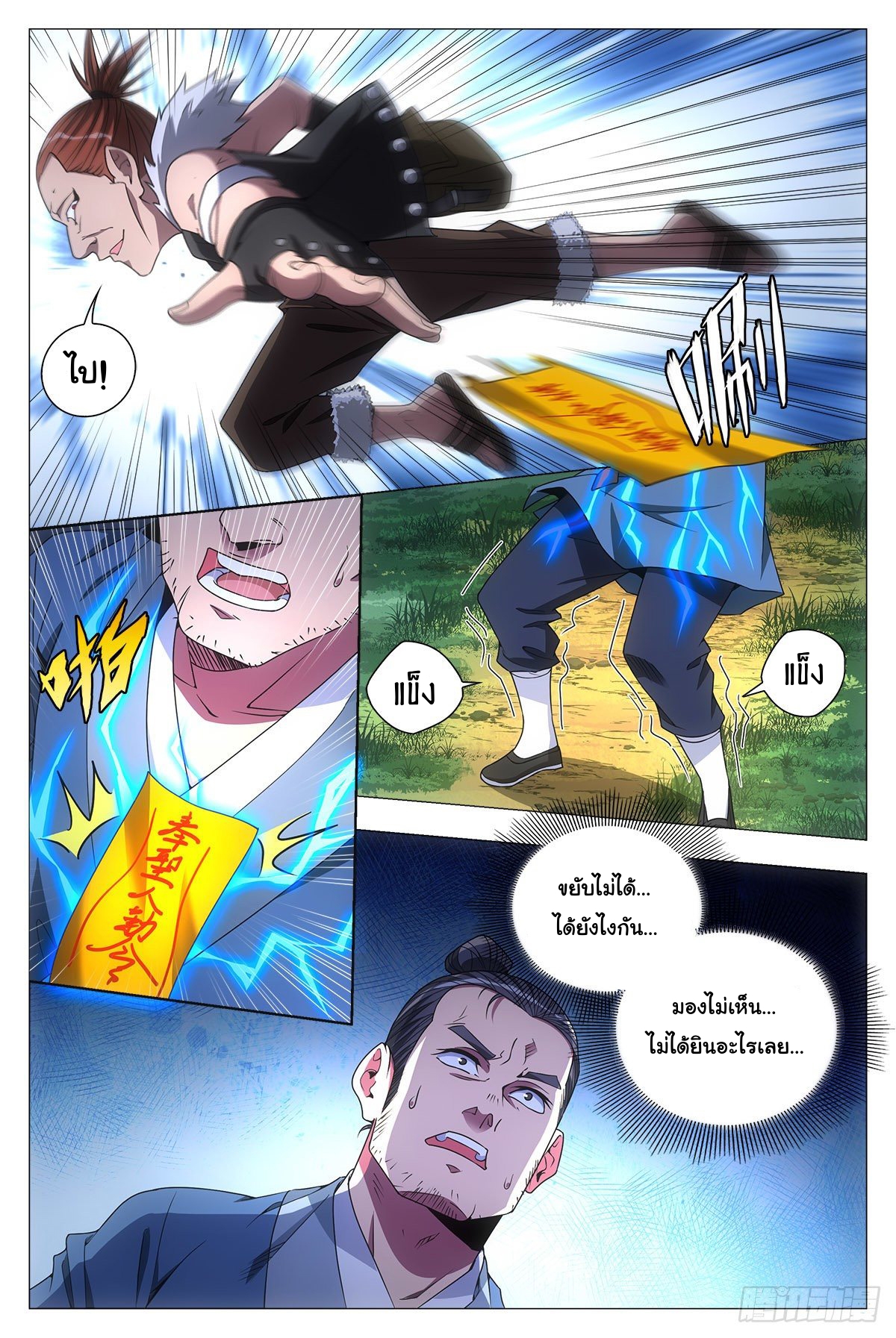 Great Zhou Immort Officials - ข้าราชการอมตะ ตอนที่ 30 หน้า 4