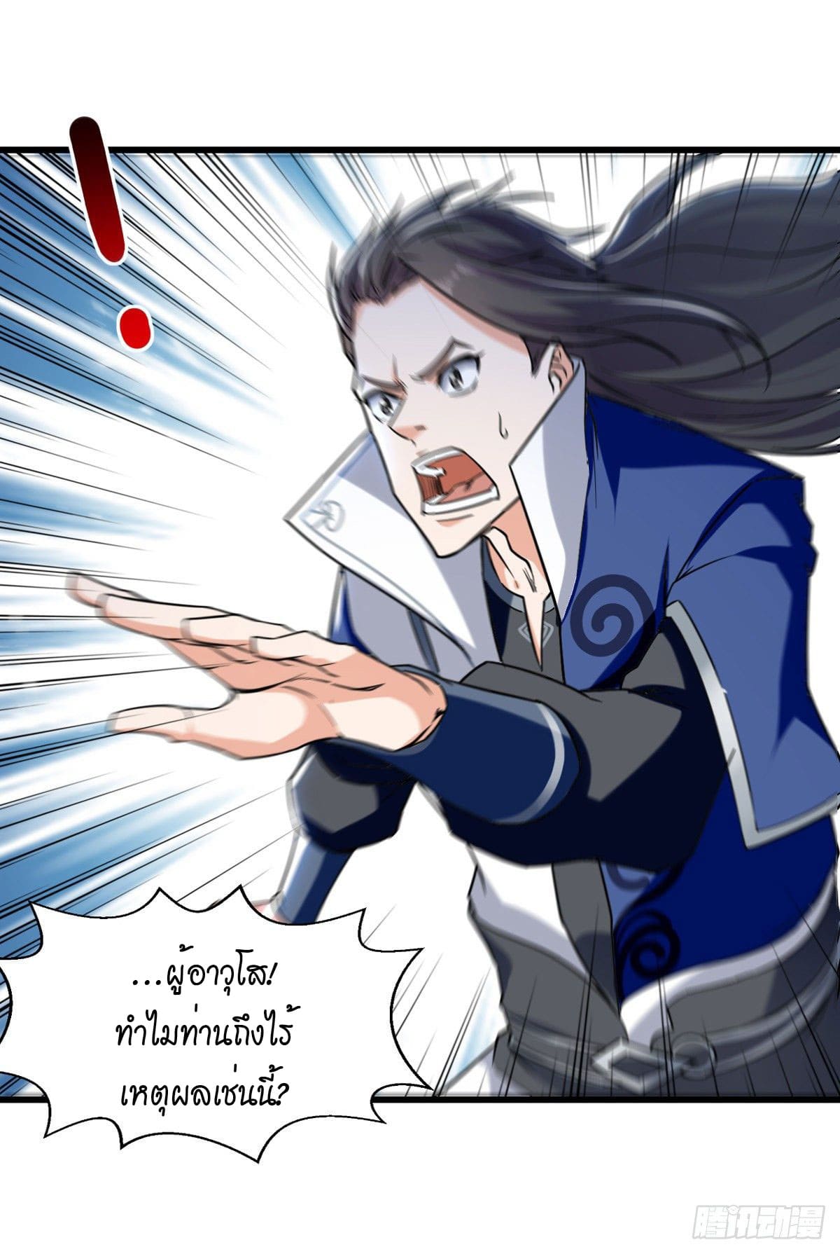 Peerless Martial Spirit ตอนที่ 89 หน้า 10