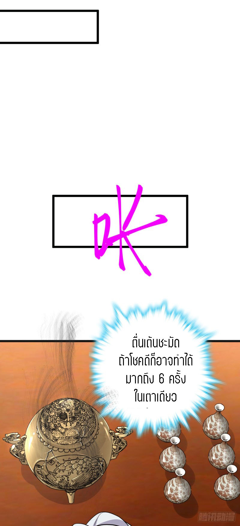 My Master Only Breaks Through Every Time the Limit Is Reached ตอนที่ 6 หน้า 24