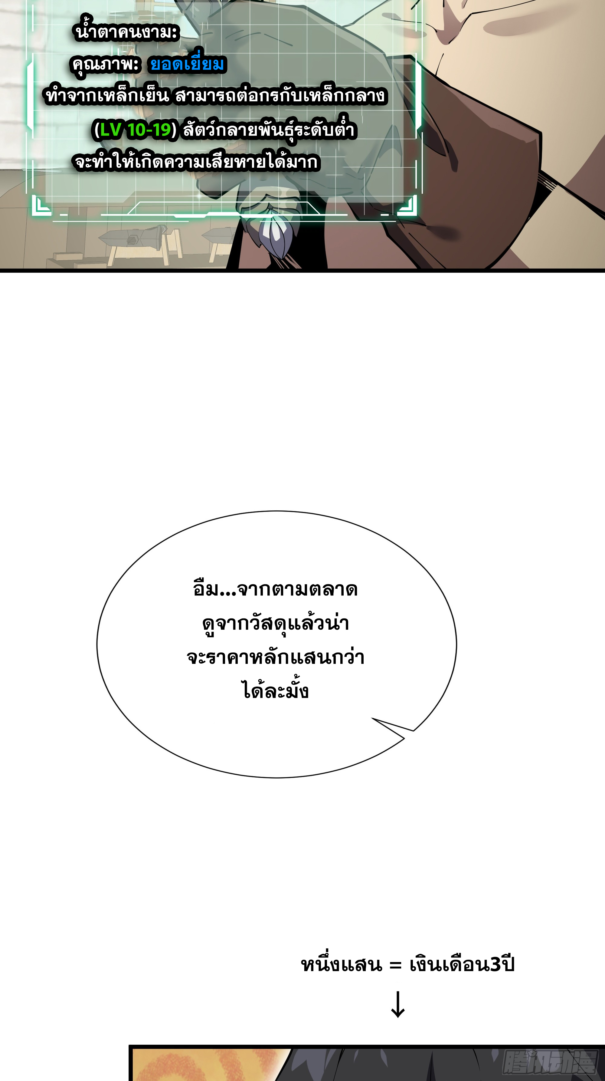 ข้าทำสัญญากับตัวเอง - I Contract Myself ตอนที่ 7 หน้า 58