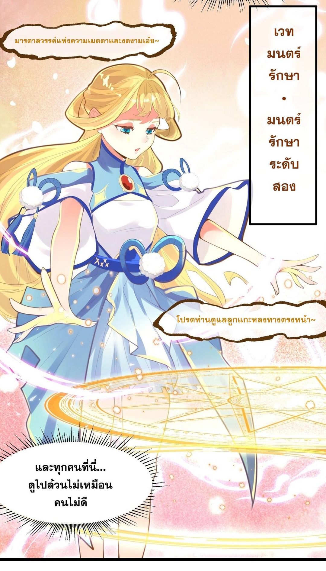 Surrounded By Monsters I Found A Little Witch ถูกปีศาจรายล้อม ข้าเก็บแม่มดน้อยขึ้นมา (ตัดจบ) ตอนที่ 8 หน้า 54