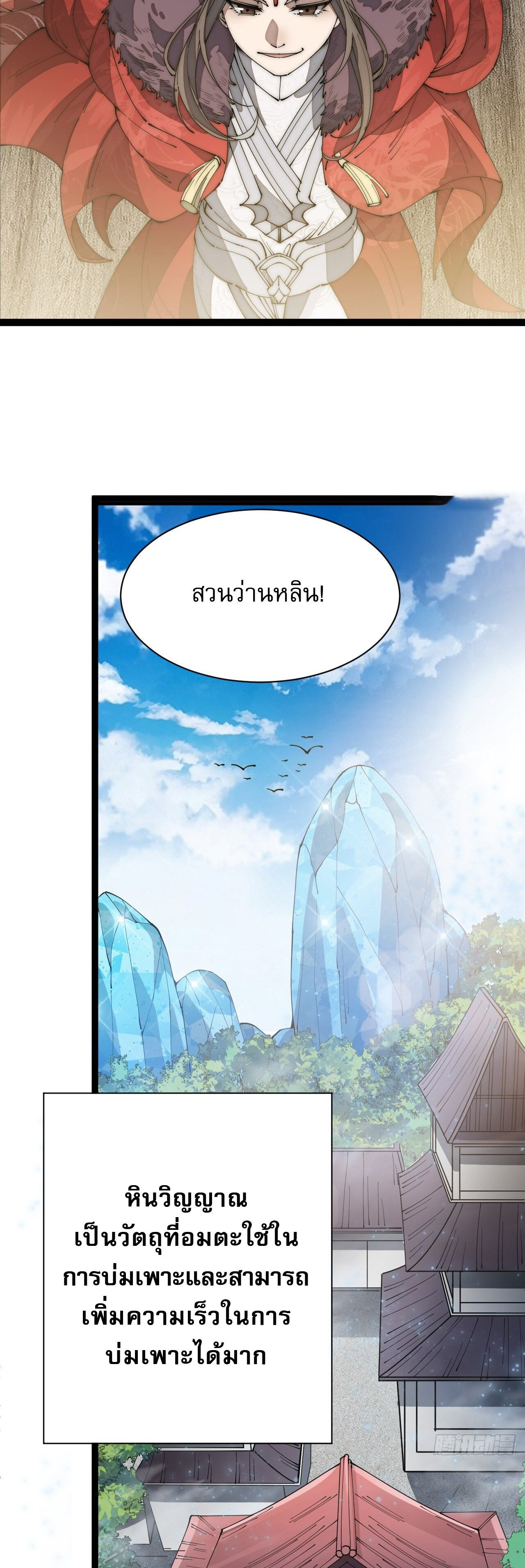 ผมมันไม่ใช่ลูกรักของพระเจ้า ตอนที่ 4 หน้า 19