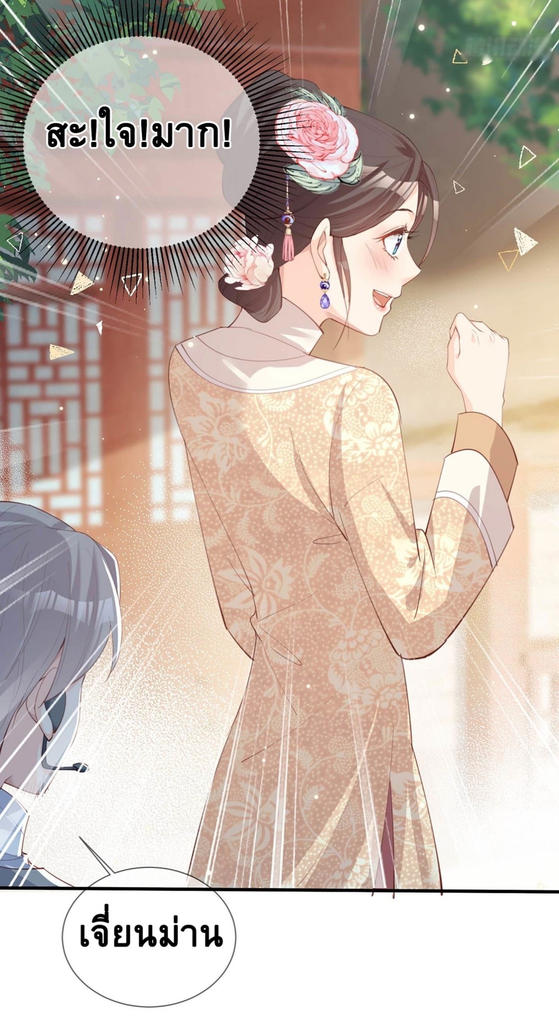 ดาราสาวเจ้าเสน่ห์กับนายเย็นชา ตอนที่ 9 หน้า 36