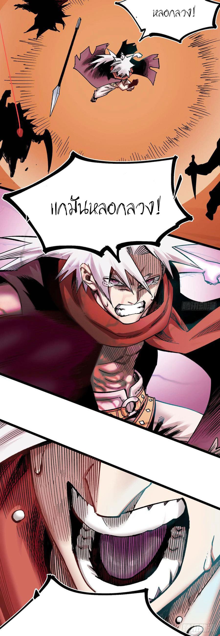 The doctor's Supremacy ตอนที่ 80 หน้า 27