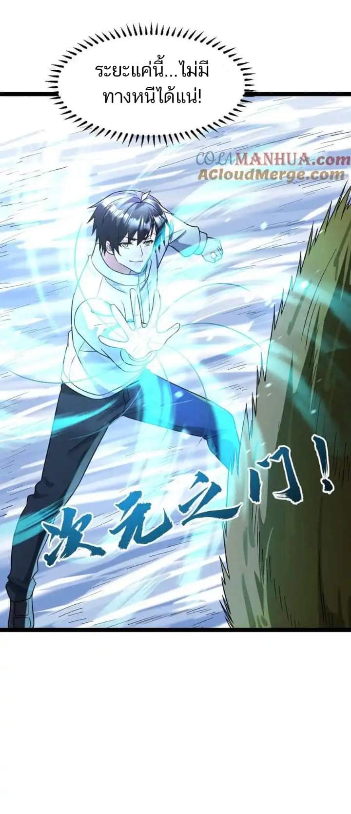 Freezing the World：I Built a Doomsday Safehouse ตอนที่ 119 หน้า 10