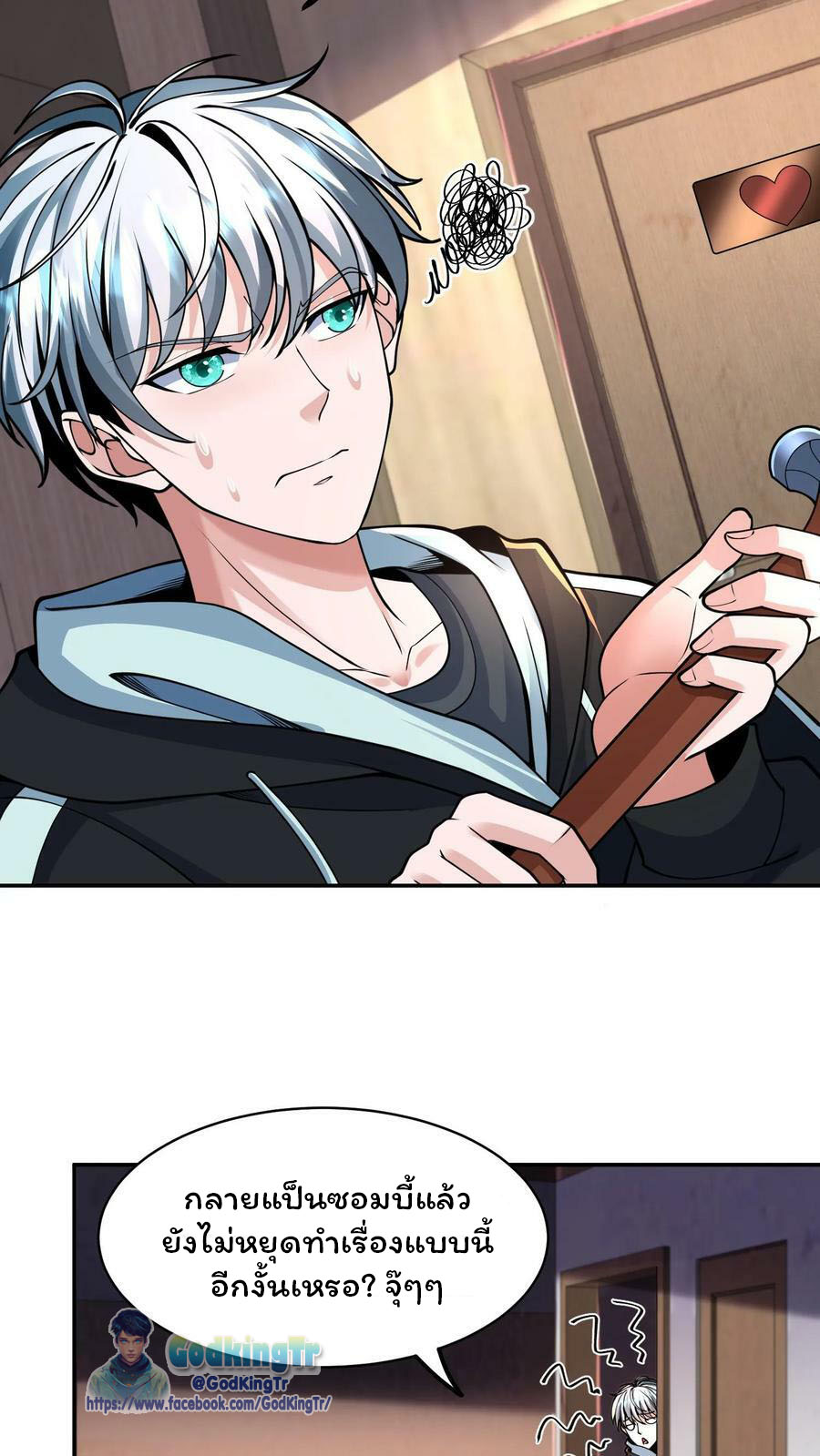 วันโลกาวินาศกับอัตราการดรอปของ 100%(Apocalypse 100% Drop Rate) ตอนที่ 7 หน้า 4