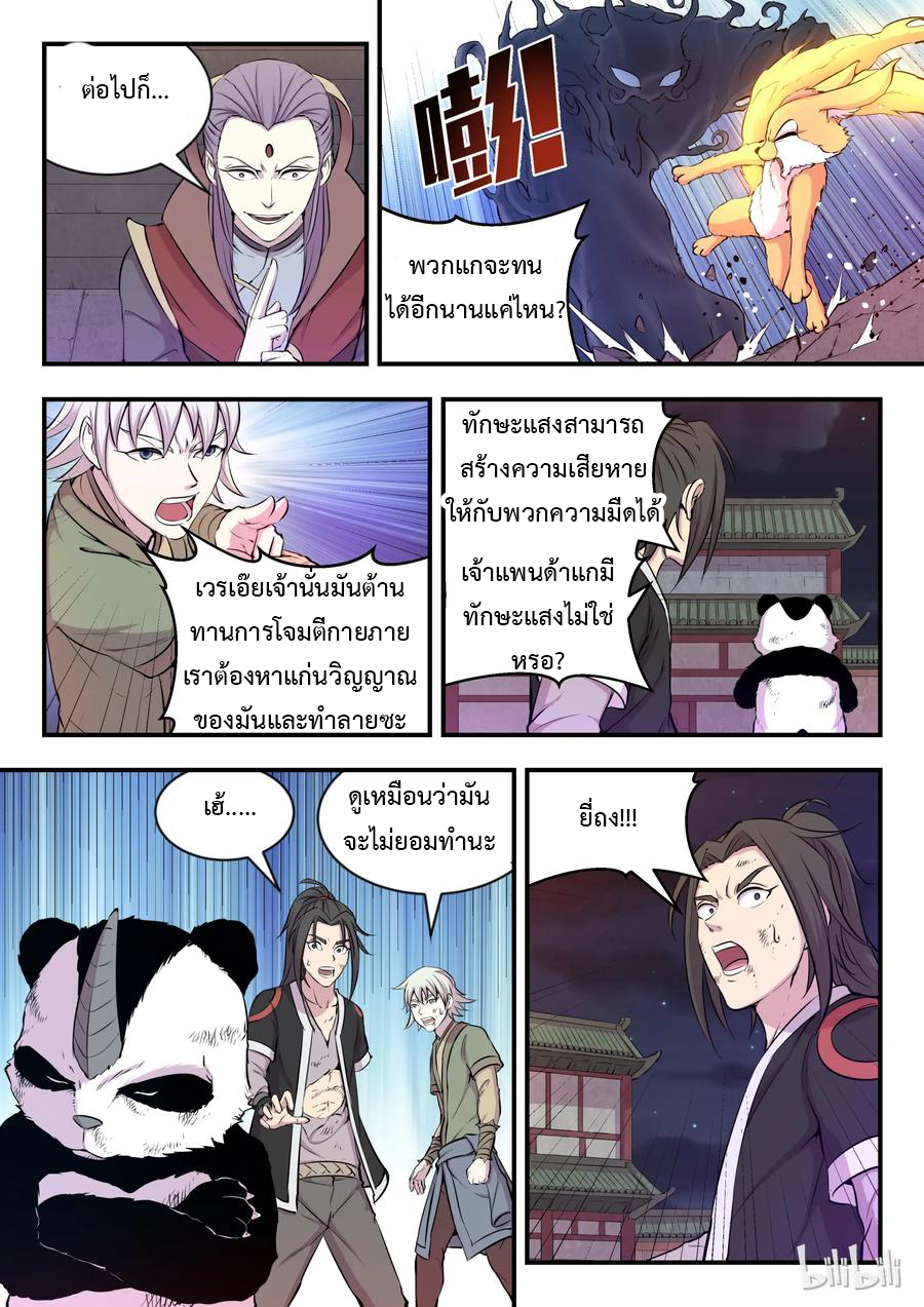 King of Spirit beast - ราชาแห่งสัตว์วิญญาณ ตอนที่ 16 หน้า 17