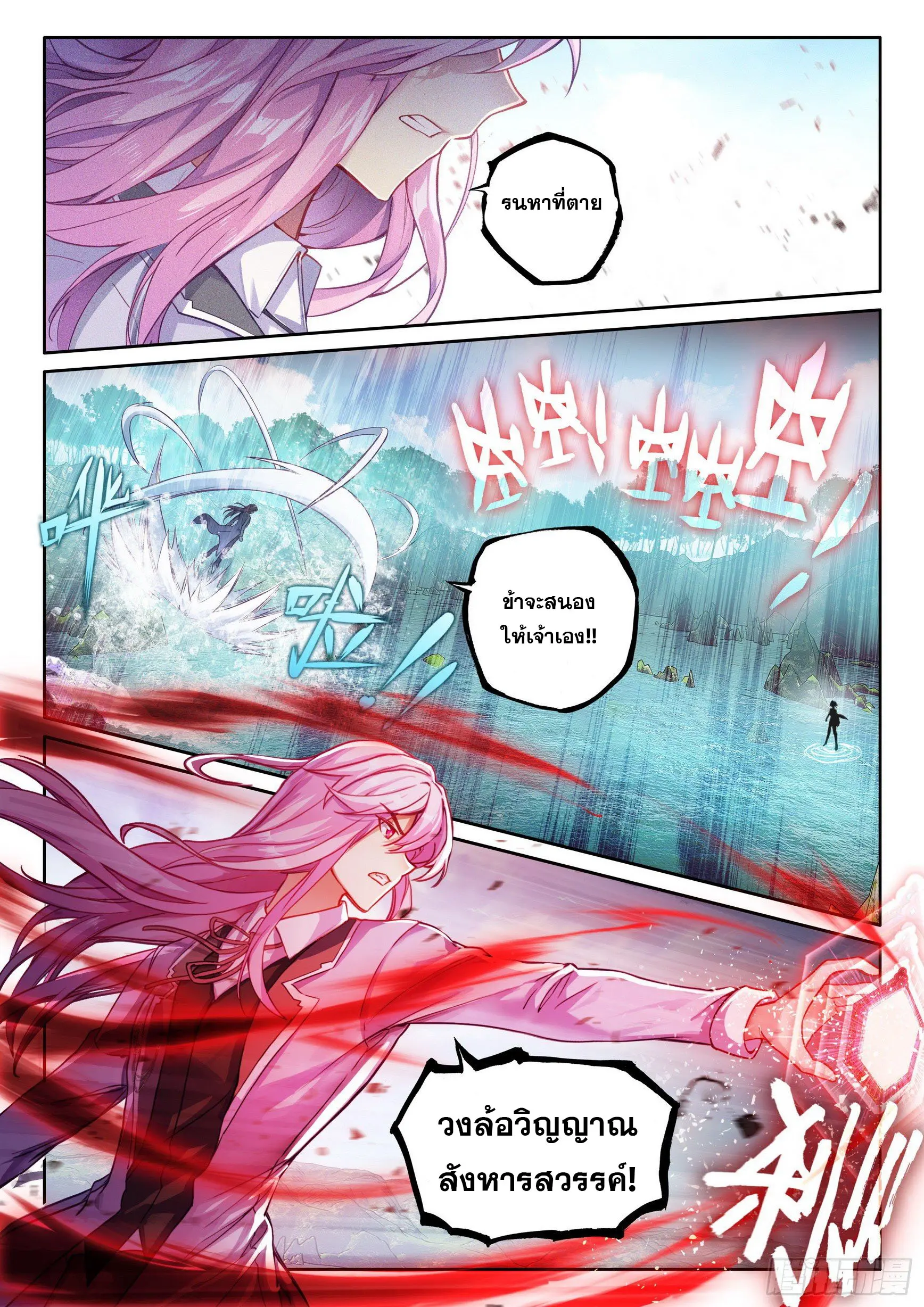 Wu Dong Qian Kun (ทันจีน) ตอนที่ 5 หน้า 9