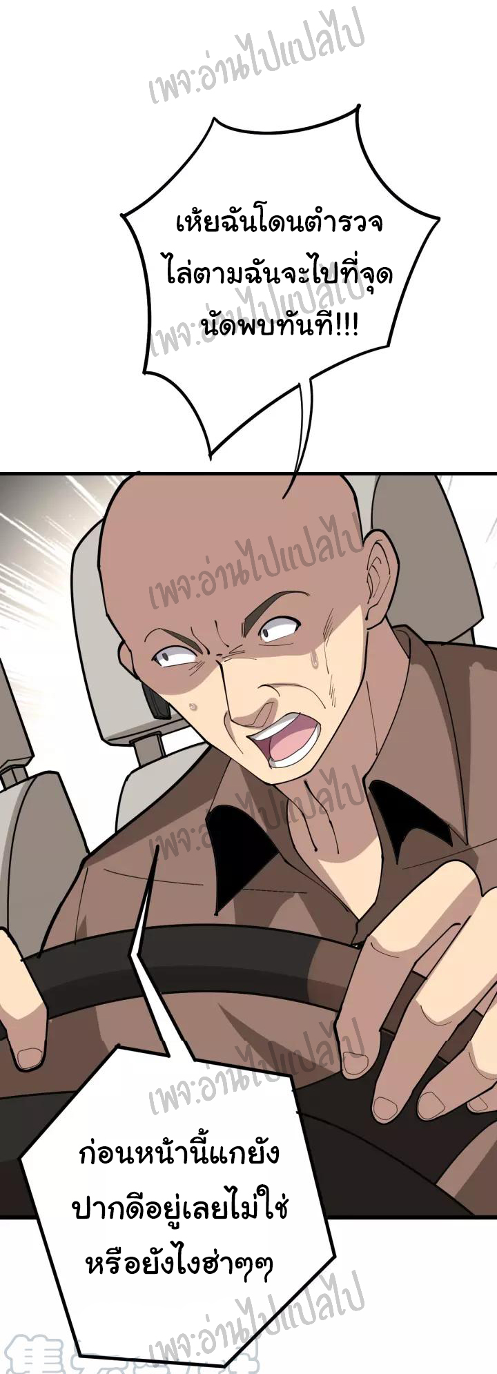Bad Hand Witch Doctor สุดยอดพ่อมดหมอผี ตอนที่ 67 หน้า 2