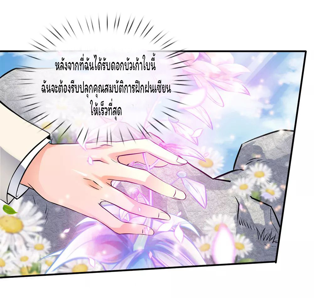 ราชาเทพนิรันดร์ (Eternal god king) ตอนที่ 5 หน้า 15