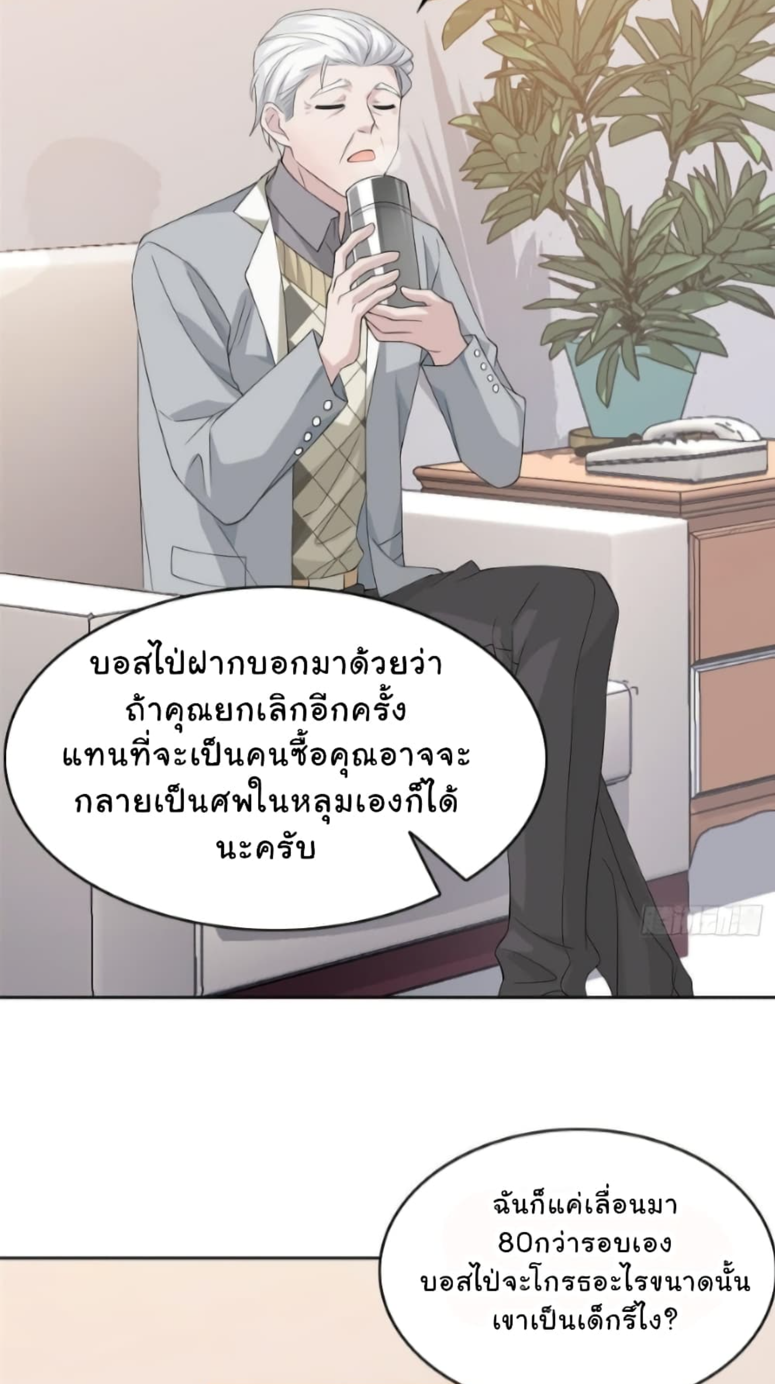 ชายผู้แข็งแกร่งที่มาจากโรงพยาบาลจิตเวช ตอนที่ 3 หน้า 4