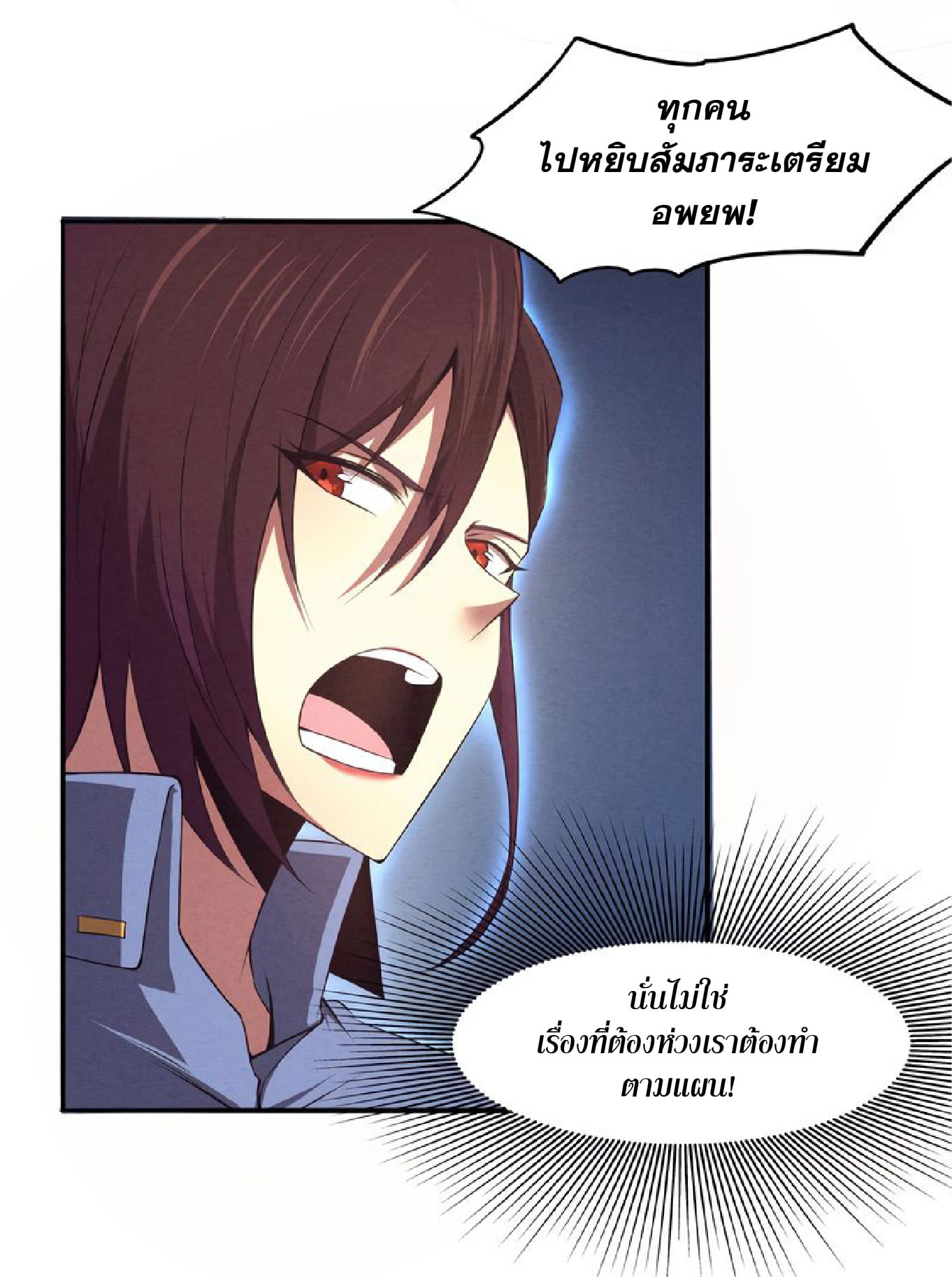 The Frenzy Of Evolution ตอนที่ 14 หน้า 86