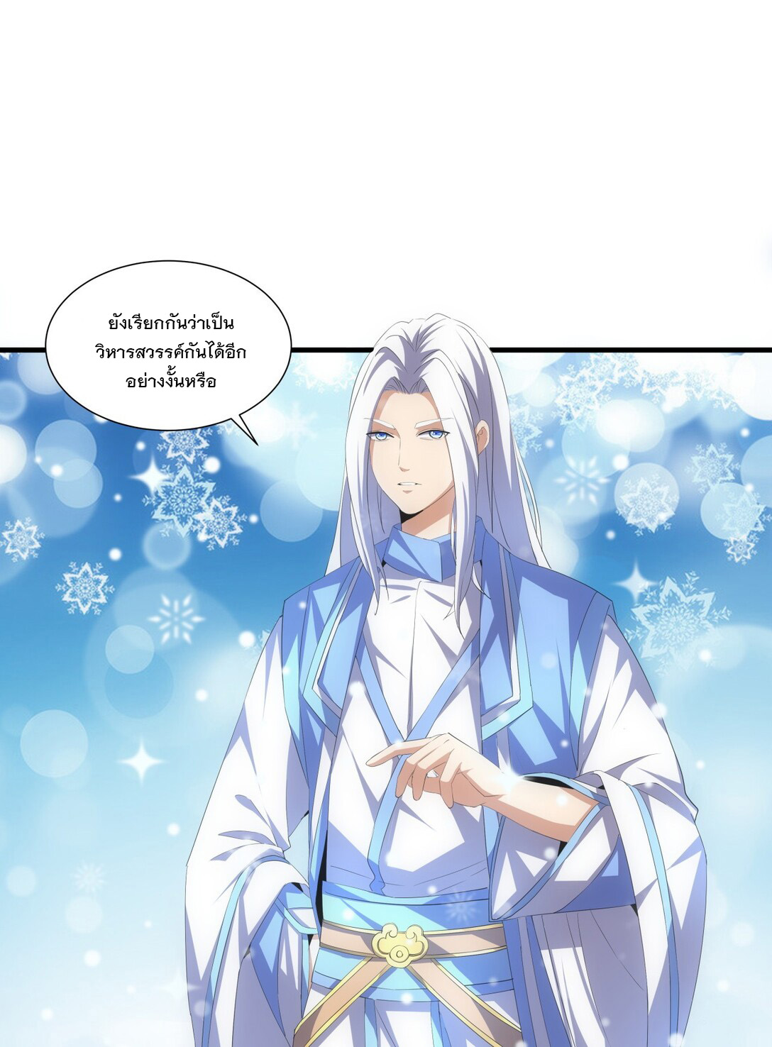 มหาเทพเอกะหมื่นบรรพกาล (จบ) ตอนที่ 29 หน้า 36