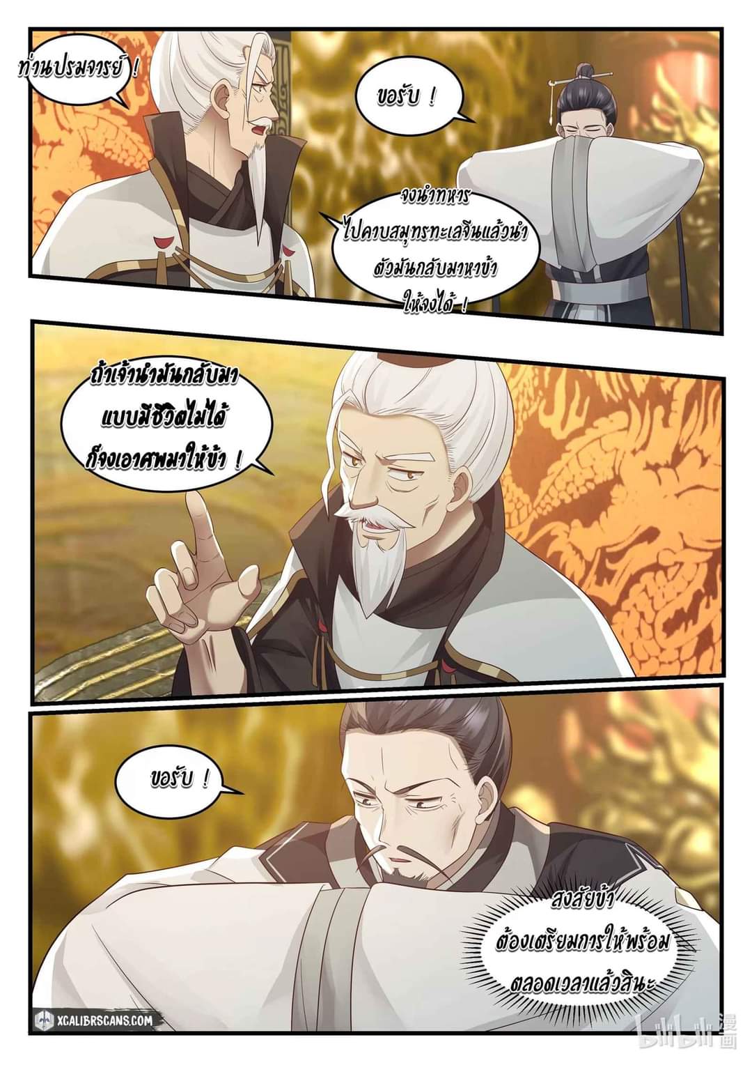 dragon throne ตอนที่ 17 หน้า 3