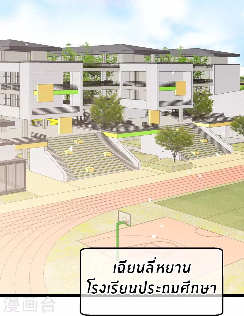 God Fisherman ตอนที่ 296 หน้า 9