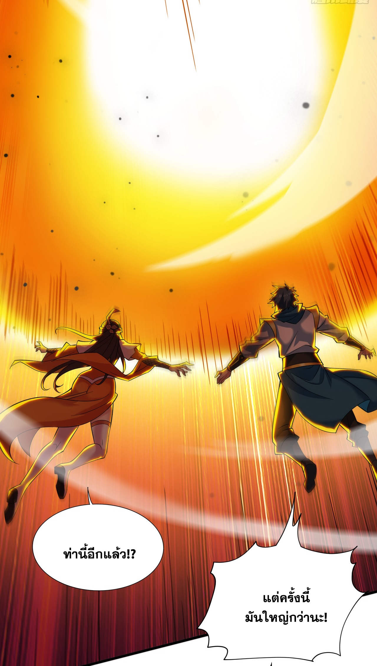 ข้าอยู่อย่างสันโดษมากว่า 100,000 ปี (ทันจีน) ตอนที่ 47 หน้า 33