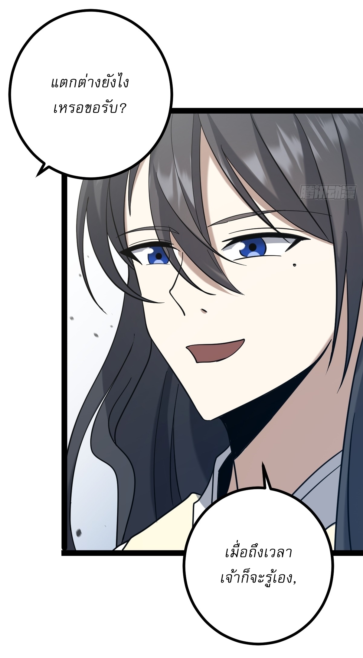 เก็บตัวร้อยปี จากนี้พี่ขอเทพ! INVINCIBLE AFTER A HUNDRED YEARS OF SECLUSION ตอนที่ 96 หน้า 24