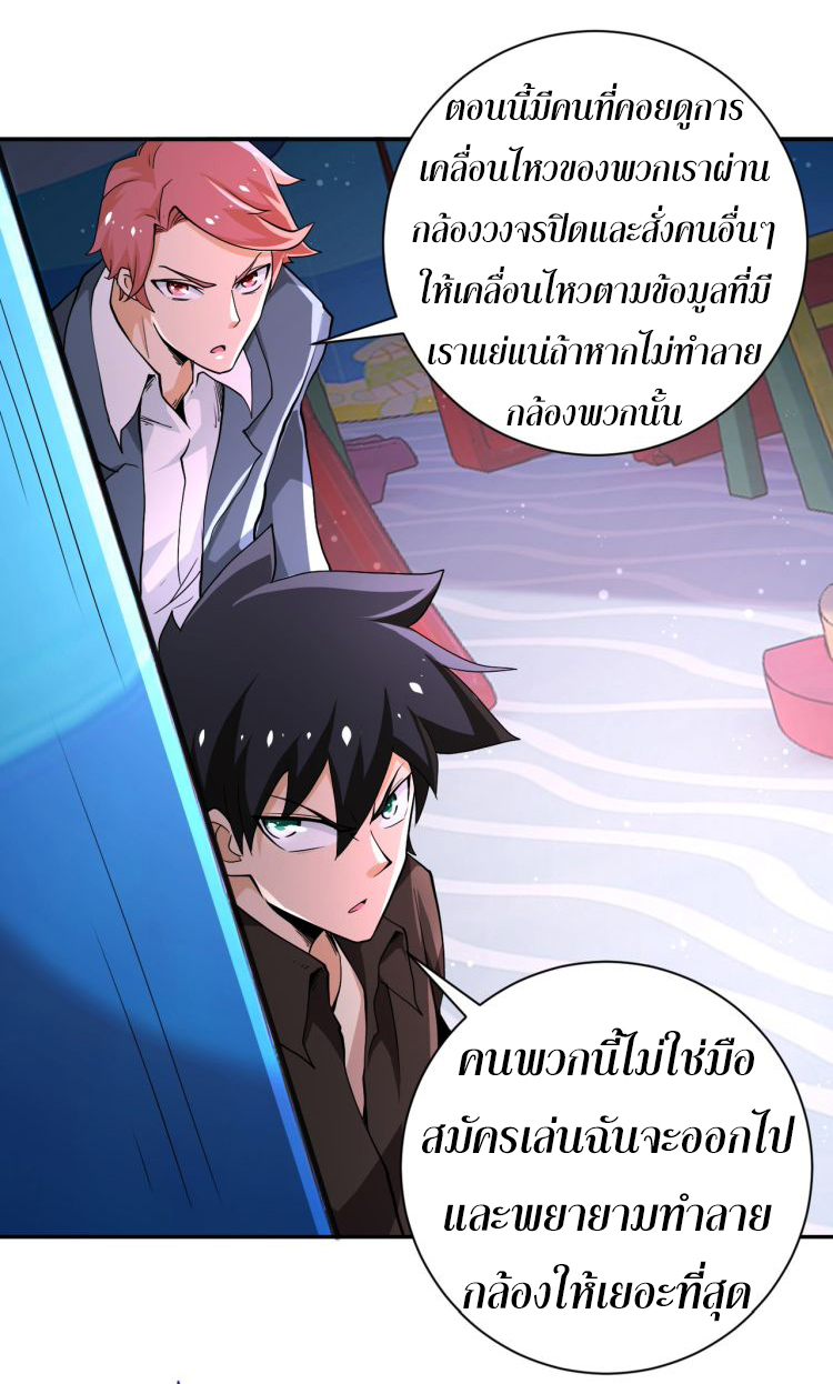 Apocalyptic Super System ตอนที่ 127 หน้า 8