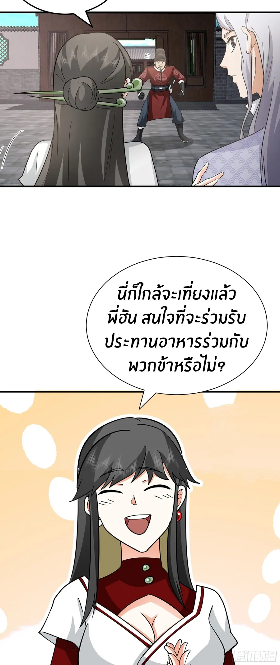 ข้าต้องแต่งงานกับจ้าวแห่งพรรคมาร ตอนที่ 14 หน้า 18