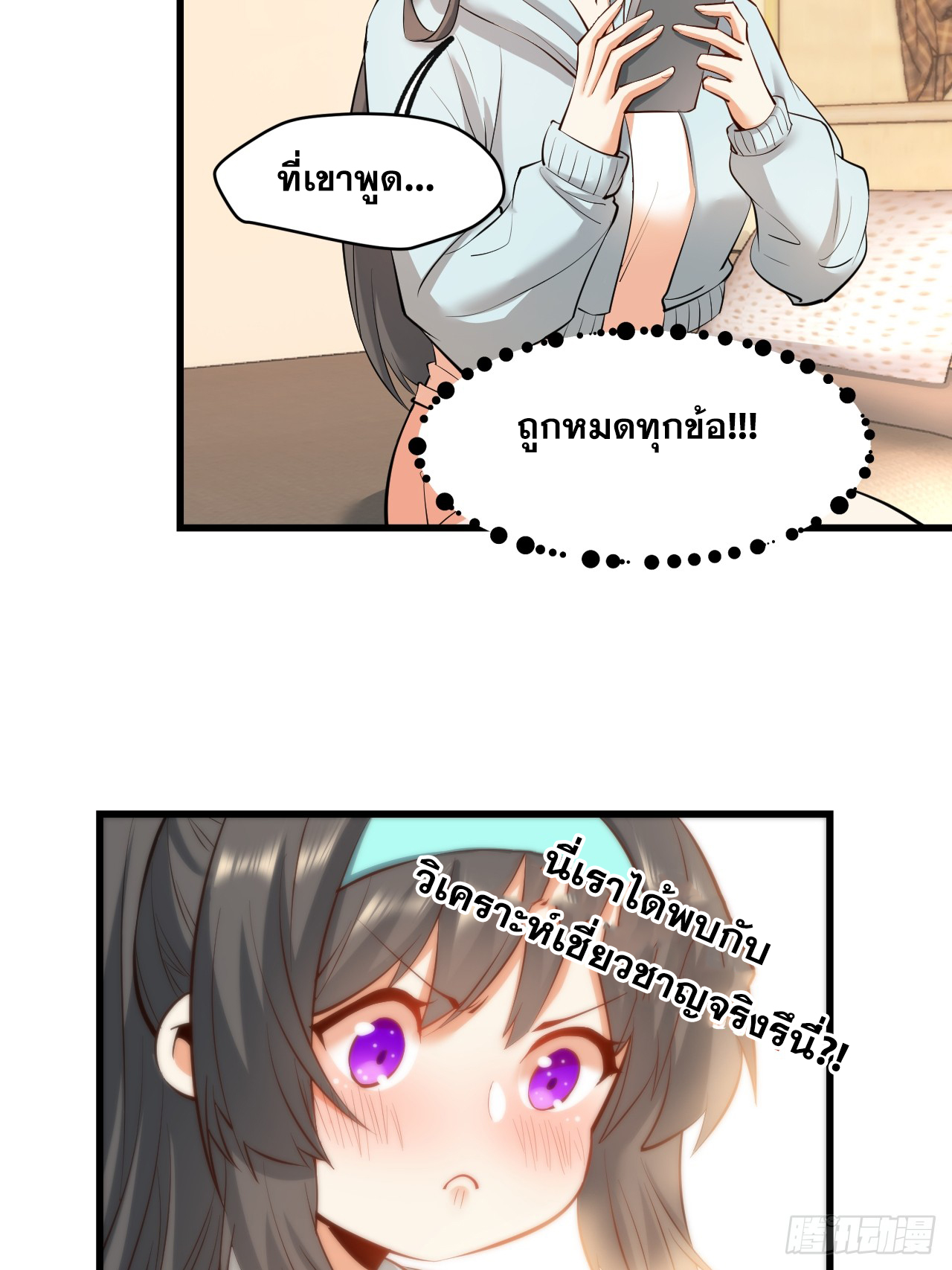 สุริยันและจันทรา ตอนที่ 25 หน้า 46