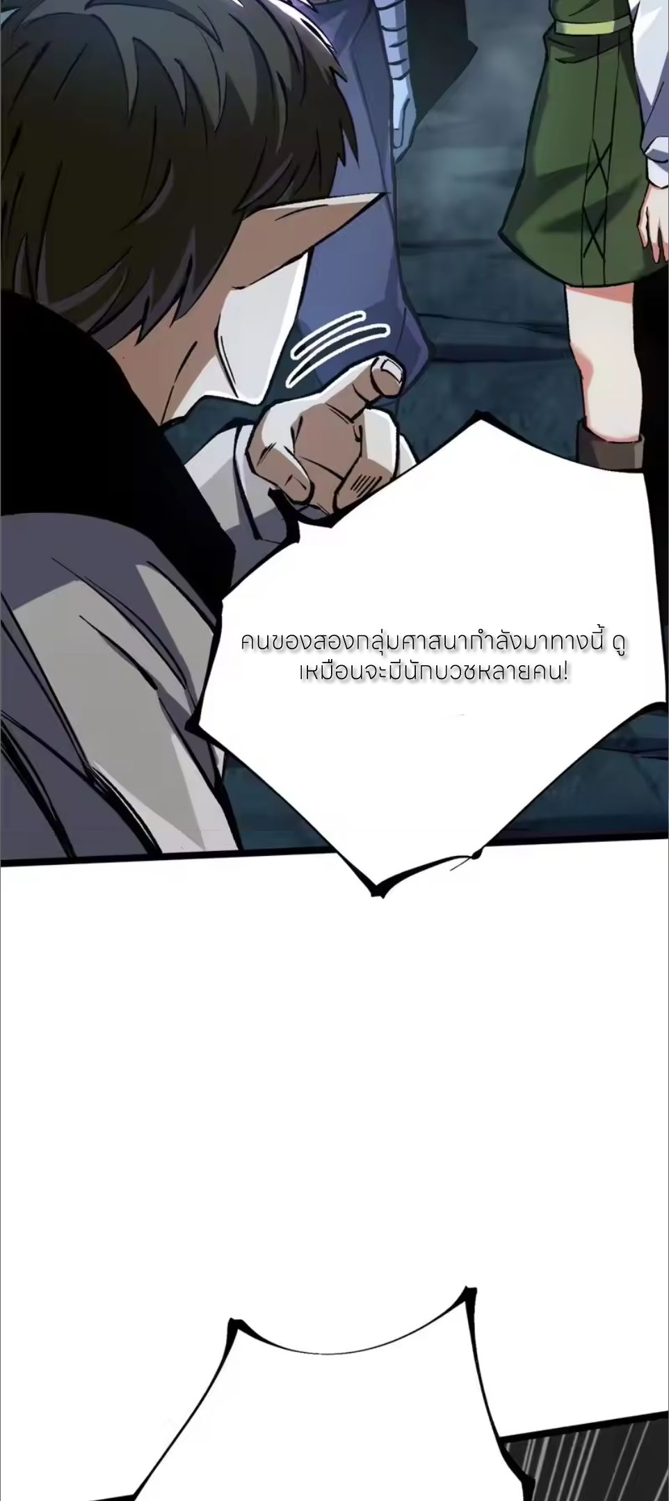 ไม่อยากเรียนทักษะ แห่งคำสาปเลย! ตอนที่ 160 หน้า 48
