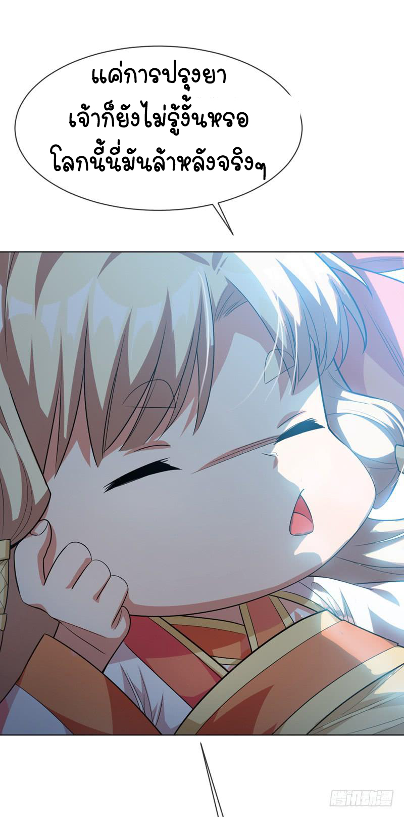 Wu ni ตอนที่ 7 หน้า 31