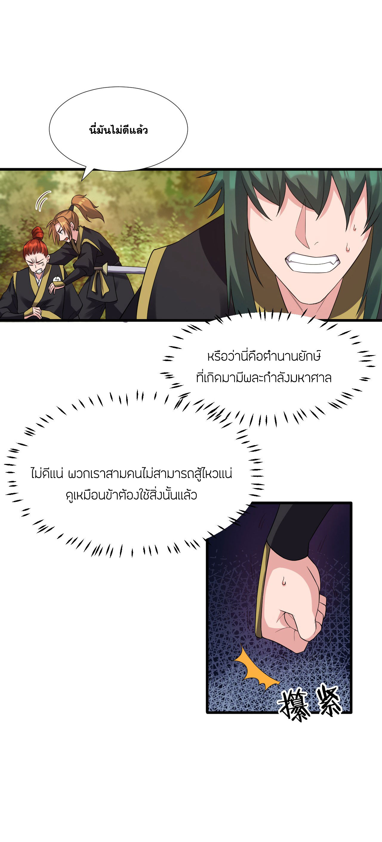 ข้าเพียงต้องการฝึกฝนศิษย์น้องหญิงก็เท่านั้น ตอนที่ 24 หน้า 18