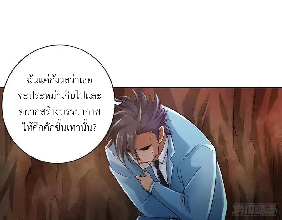 The Strongest Death System ตอนที่ 23 หน้า 18