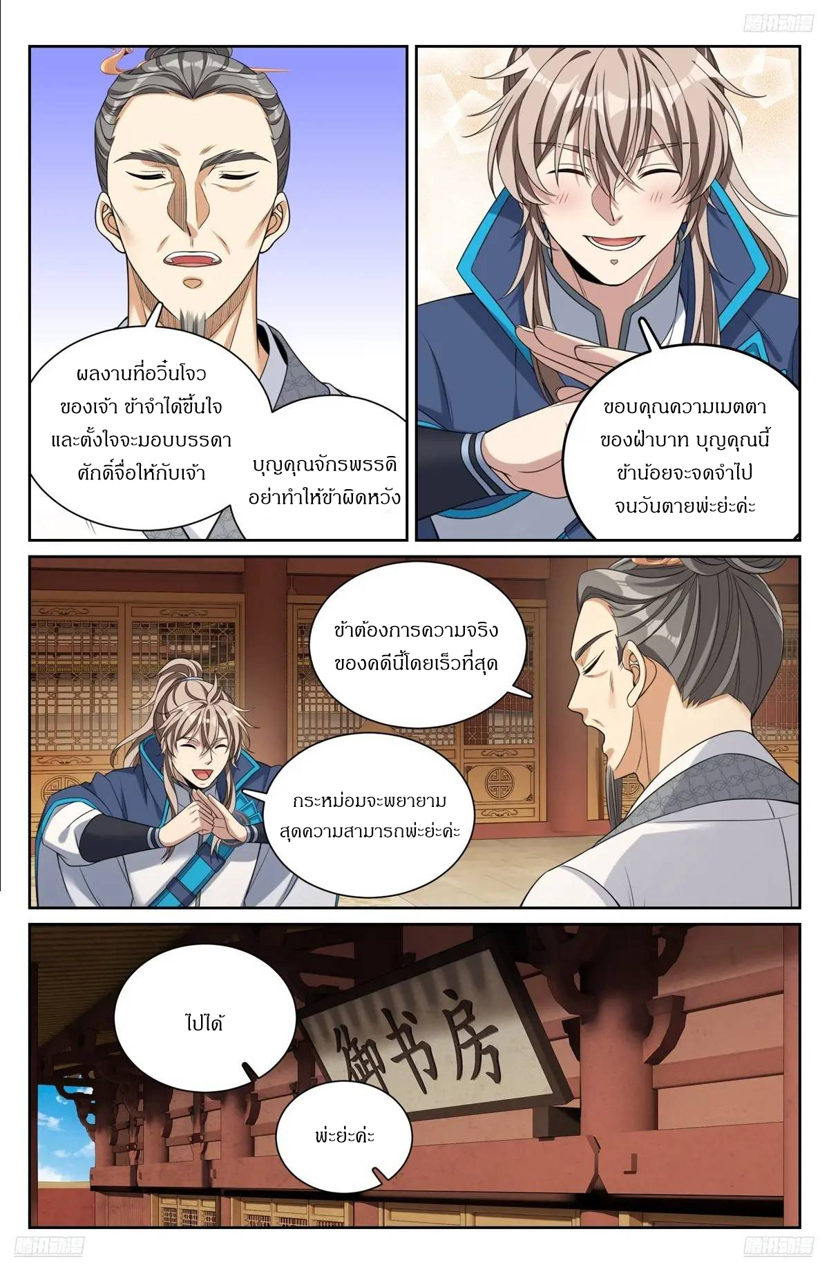 ผู้พิทักษ์รัตติกาล ตอนที่ 296 หน้า 6