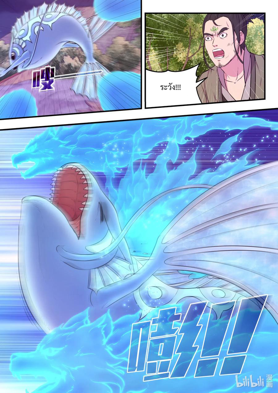 King of Spirit beast - ราชาแห่งสัตว์วิญญาณ ตอนที่ 69 หน้า 4