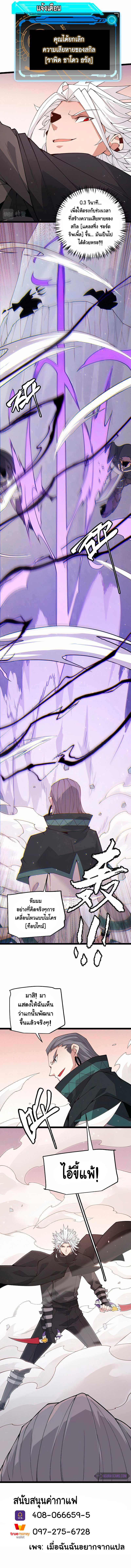 The Game That I Came From ตอนที่ 91 หน้า 8