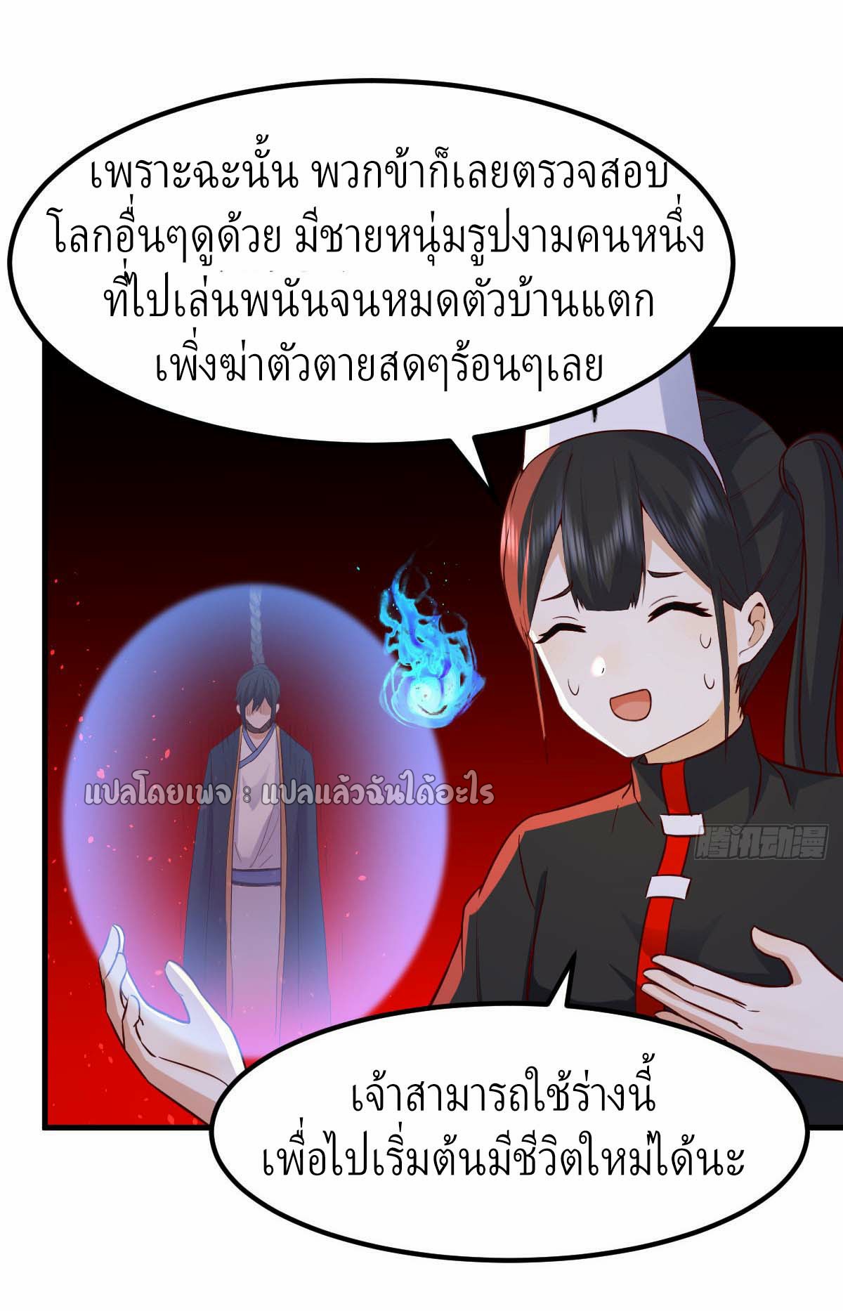 เกิดใหม่ทั้งทีมีเงินแค่เหรีญเดียว ตอนที่ 2 หน้า 35